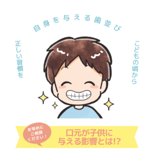 子どもの歯並びと集中力の関係｜予防矯正の重要性