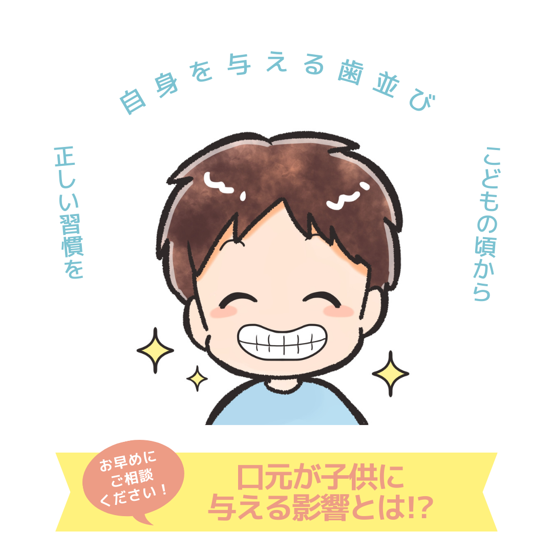 子どもの歯並びと集中力の関係｜予防矯正の重要性