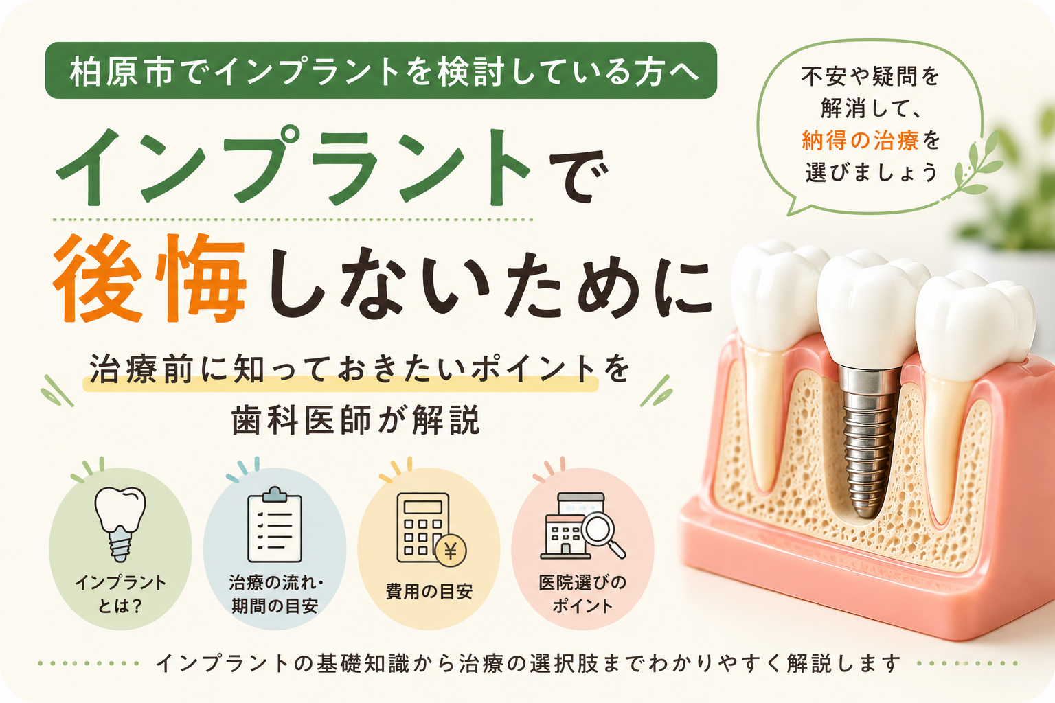 柏原市でインプラントを検討している方へ